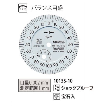 ミツトヨ 小形ダイヤルゲージ 1013SB-10