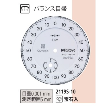 ミツトヨ 標準形ダイヤルゲージ 2119SB-10