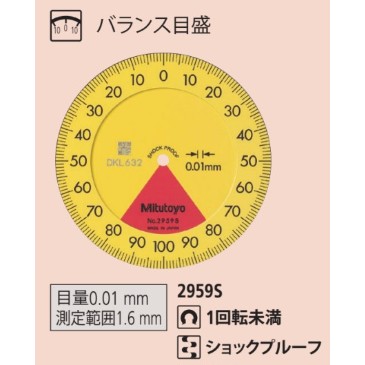 ミツトヨ 標準形ダイヤルゲージ 2959S